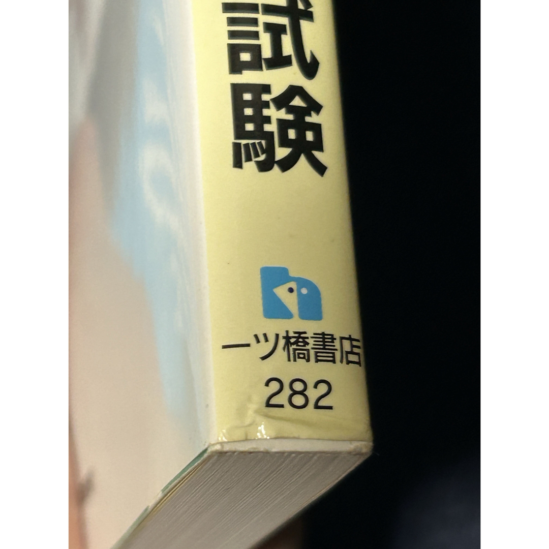 自衛隊自衛官候補生採用試験　中古　匿名配送可 エンタメ/ホビーの本(資格/検定)の商品写真