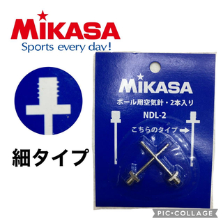ミカサ(MIKASA)の空気針 細針 ボール空気入れ針 ハンドポンプ サッカー バレーボール バスケ(ボール)