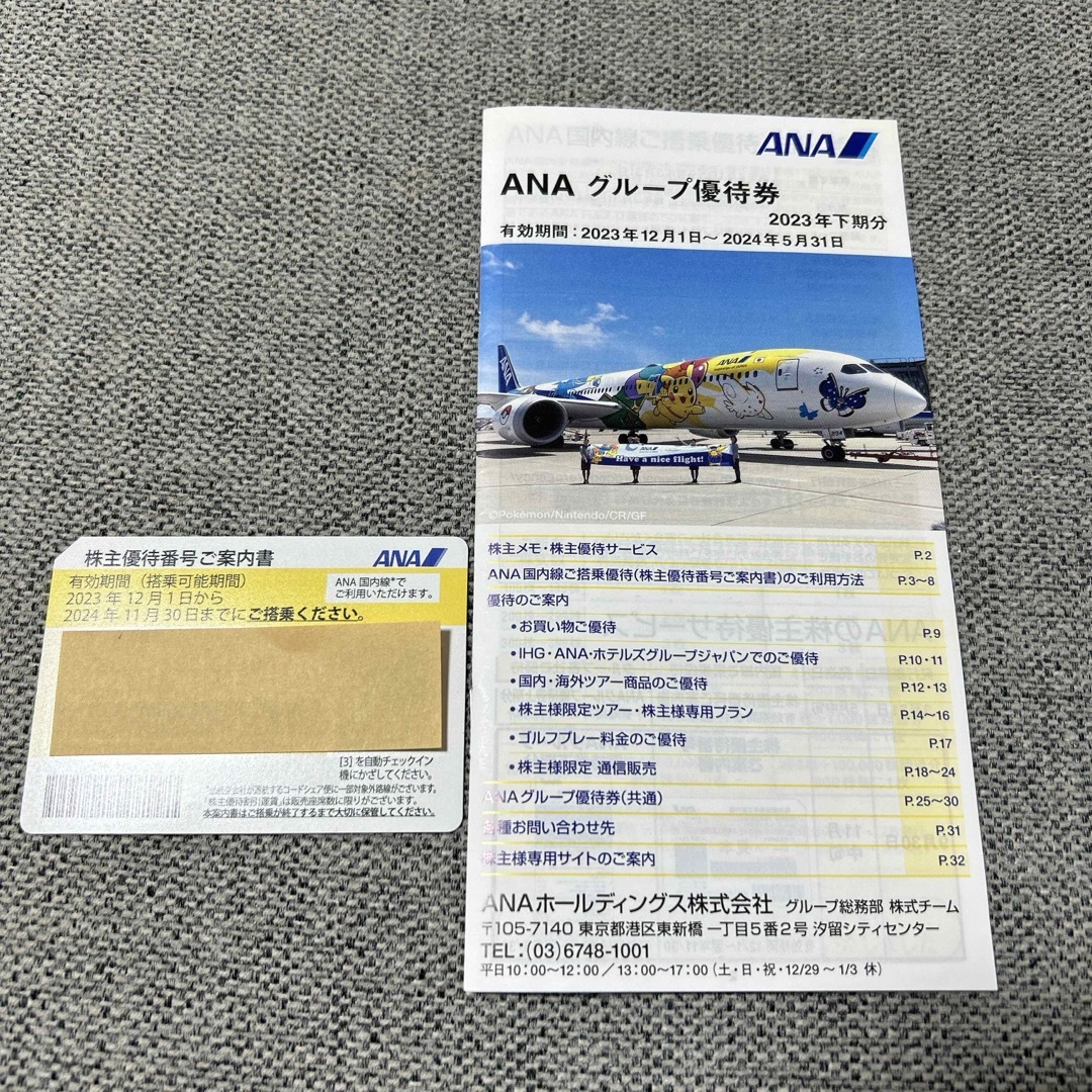 ANA(全日本空輸)(エーエヌエー(ゼンニッポンクウユ))のANA株主優待 チケットの乗車券/交通券(航空券)の商品写真