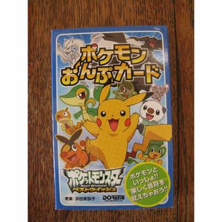 バンダイ(BANDAI)のポケモンおんぷカード　　　　　　　　ポケットモンスター/ベストウィッシュ(キャラクターグッズ)