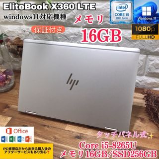 ヒューレットパッカード(HP)の【美品】EliteBook X360✨i5第8世代✨SSD256GB✨メモ16G(ノートPC)