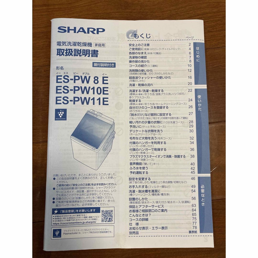 SHARP(シャープ)のSHARP  洗濯乾燥器　給水ホース スマホ/家電/カメラの生活家電(洗濯機)の商品写真