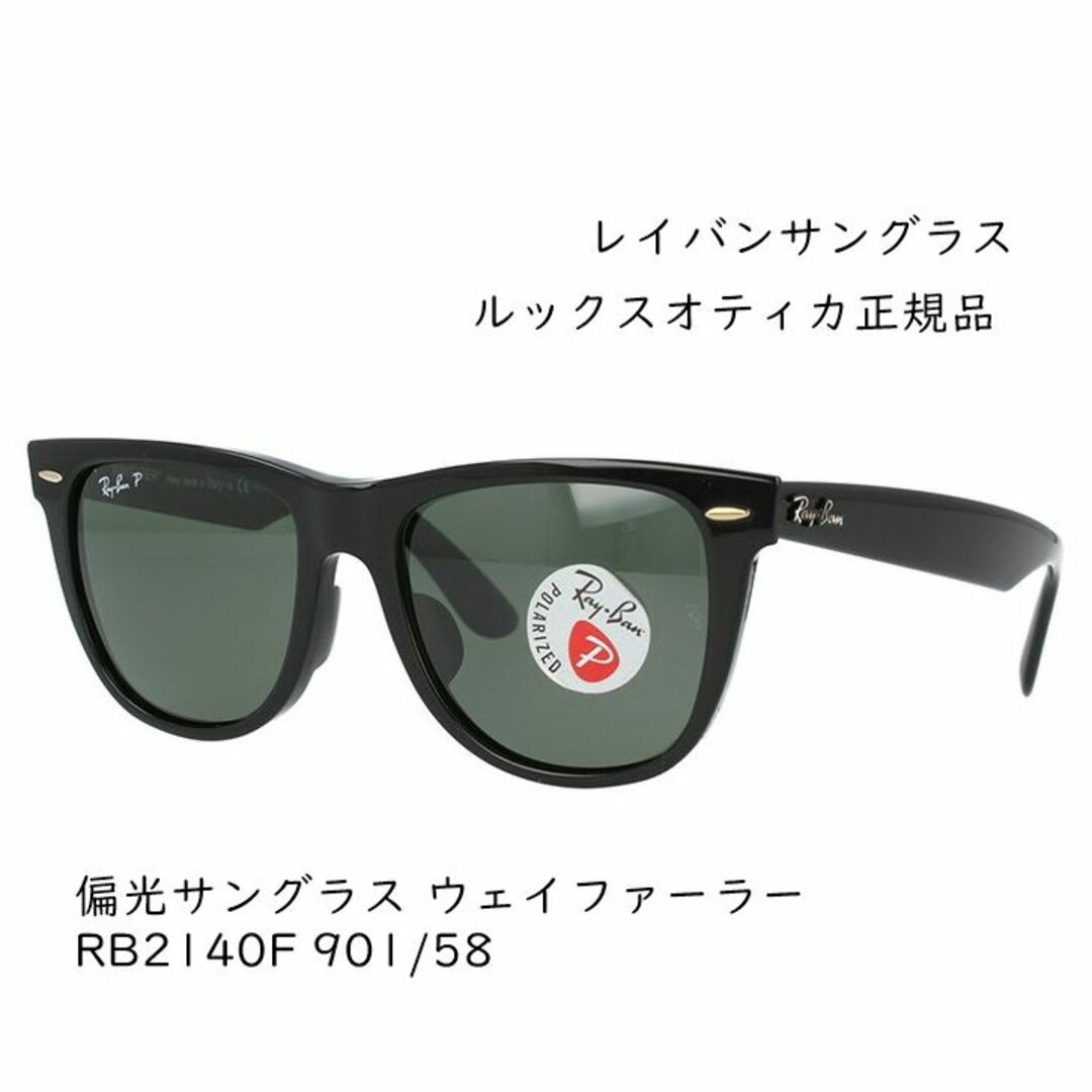 Ray-Ban(レイバン)の《未使用新品》Ray-Banレイバンサングラス　RB2140-F 901/58 メンズのファッション小物(サングラス/メガネ)の商品写真