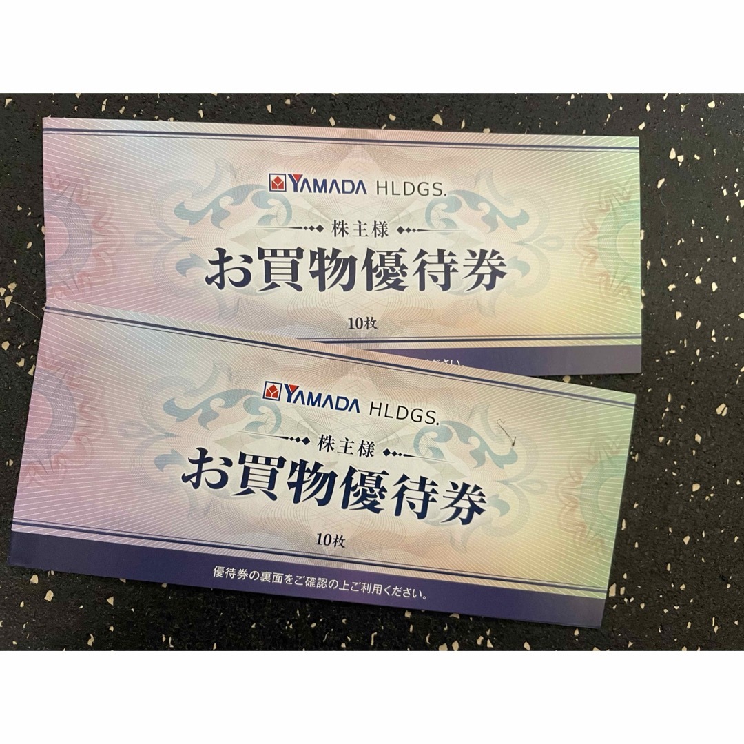 オンラインショップ ヤマダ電機 株主優待 10，000円分（500円×20枚