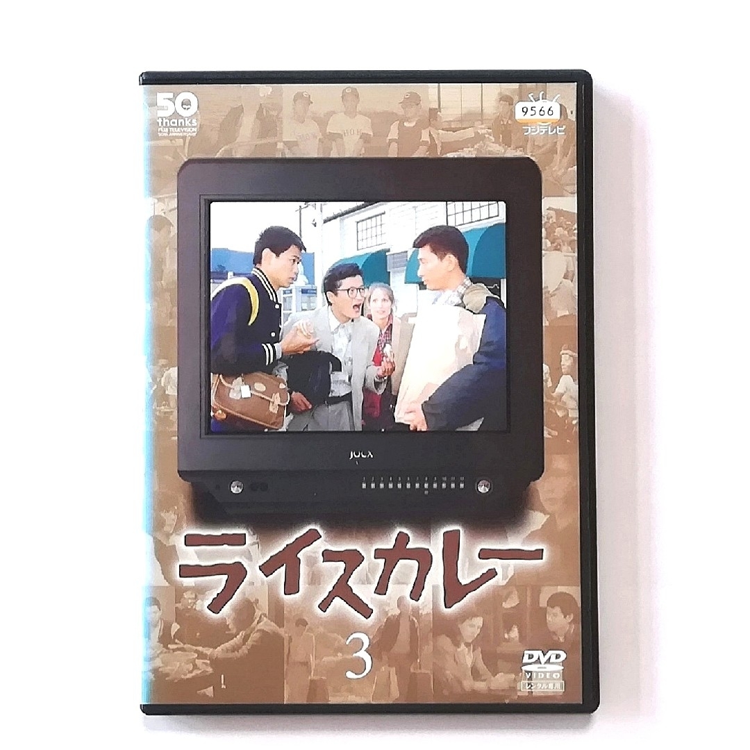 ライスカレー　DVD 倉本聰脚本