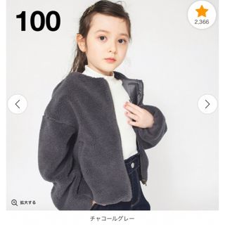 ブランシェス(Branshes)の【美品】ブランシェス　ボアブルゾン　チャコールグレー　100(ジャケット/上着)