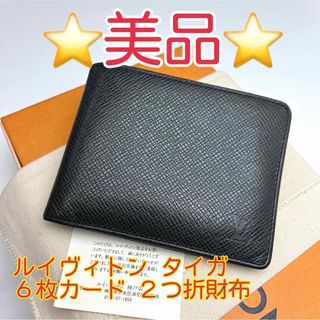 0568　美品　ルイヴィトン　タイガ　二つ折長財布　札入れ　黒