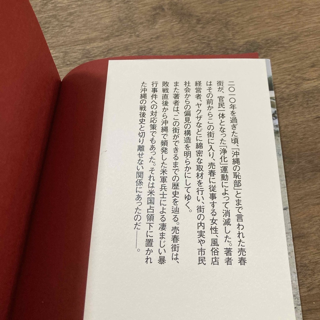 沖縄アンダーグラウンド エンタメ/ホビーの本(文学/小説)の商品写真