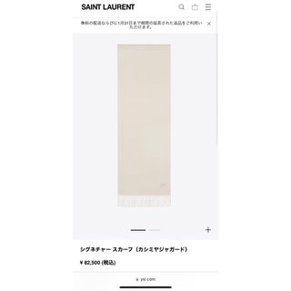 サンローラン(Saint Laurent)のSAINT LAURENT スカーフ 【シグネチャー スカーフ】(マフラー/ショール)