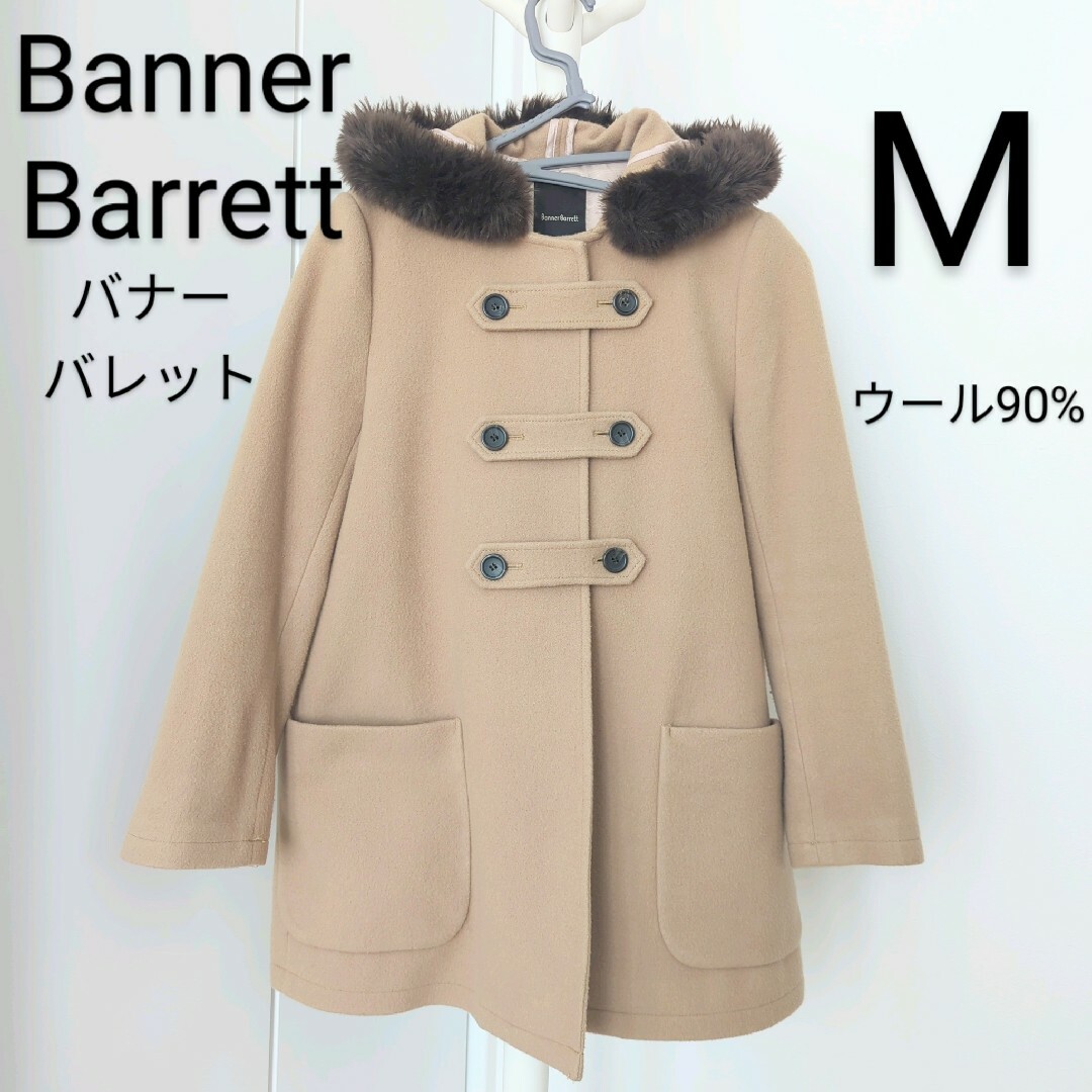 Banner Barrett(バナーバレット)のBannerBarrett  バナーバレット  ベージュ  コート  ウール レディースのジャケット/アウター(ダッフルコート)の商品写真