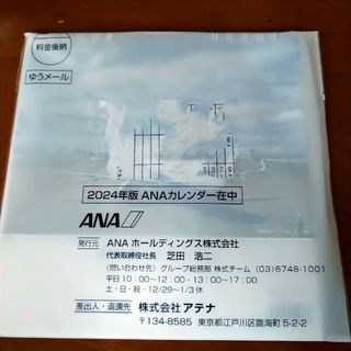 エーエヌエー(ゼンニッポンクウユ)(ANA(全日本空輸))のANA株主優待2024カレンダー(カレンダー/スケジュール)