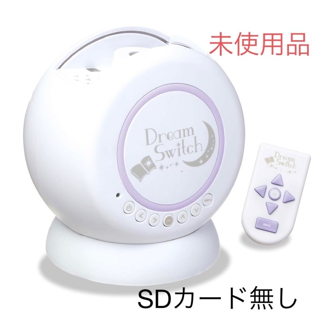 その他新品　SDのみ無し　セガトイズ　動く絵本 プロジェクター ドリームスイッチ