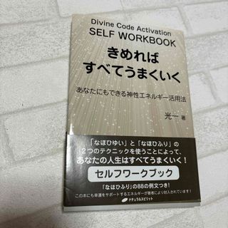 きめればすべてうまくいく(人文/社会)