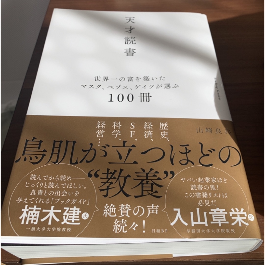 天才読書  エンタメ/ホビーの本(ビジネス/経済)の商品写真