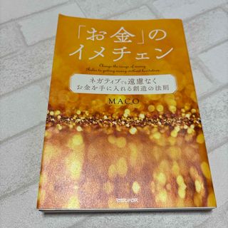 「お金」のイメチェン(その他)