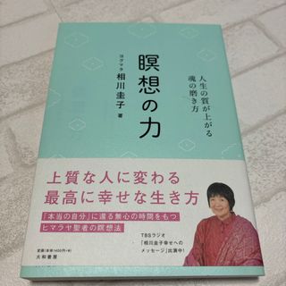 瞑想の力(住まい/暮らし/子育て)