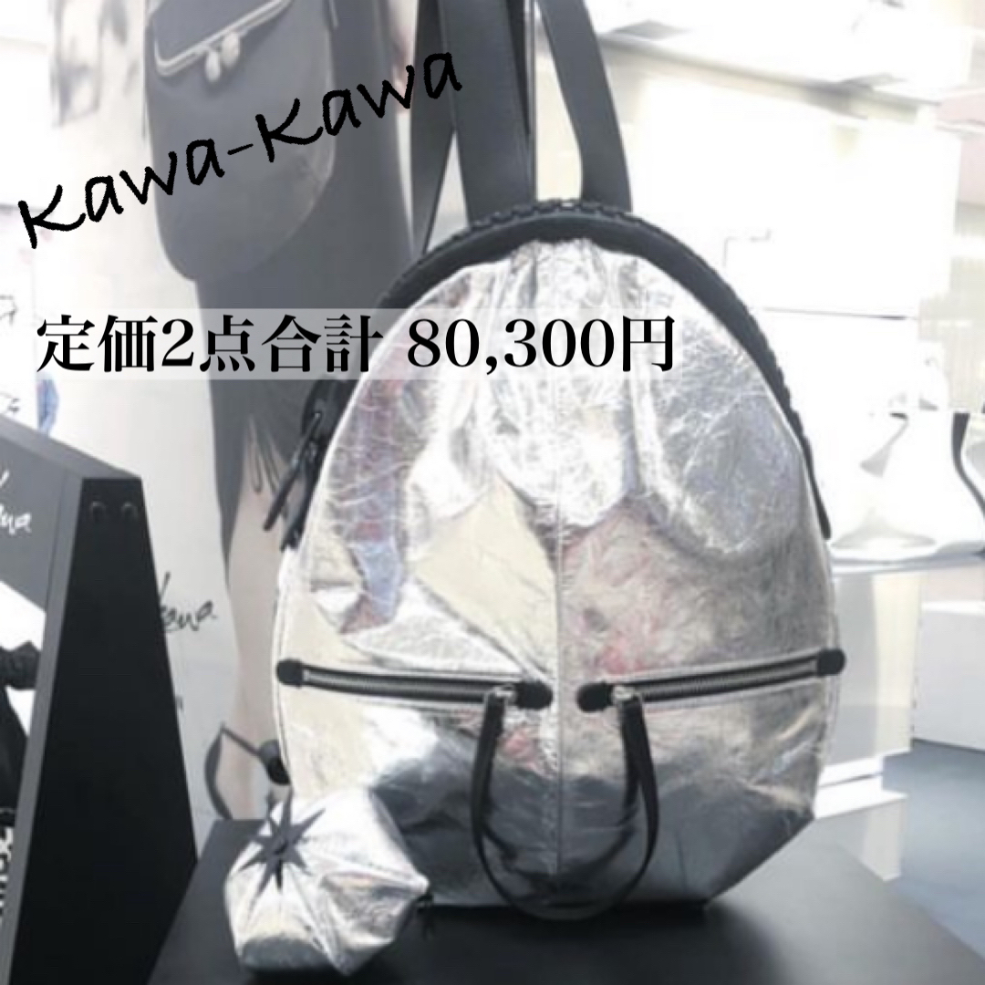 kawa-kawa - 数量限定*kawa-kawa カワカワ SV サメリュック&ポーチ