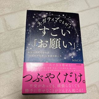 ネガティブでも叶うすごい「お願い」(住まい/暮らし/子育て)