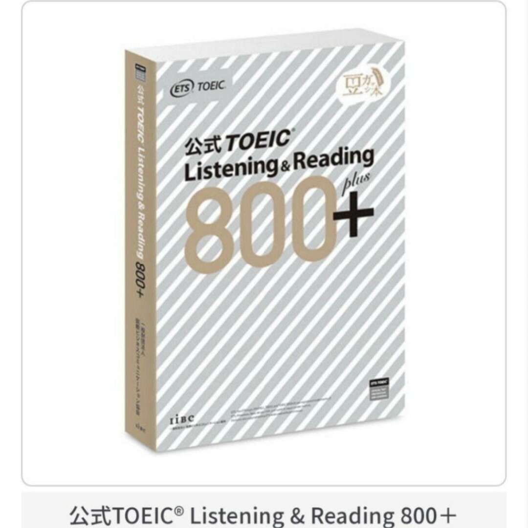 BANDAI(バンダイ)の豆ガシャ本 TOEIC®公式教材 Listening & Reading エンタメ/ホビーのコレクション(その他)の商品写真
