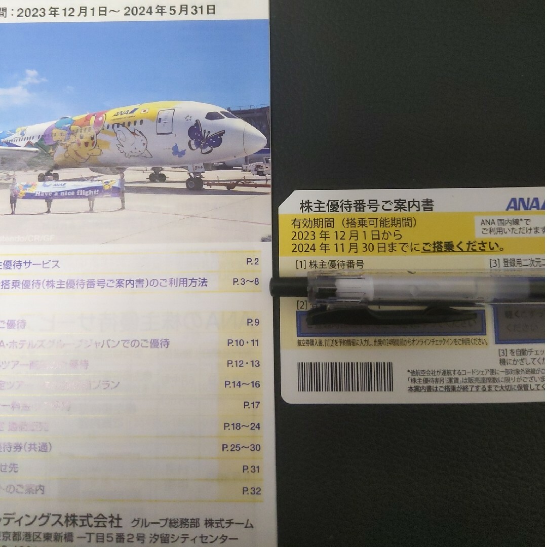 ANA 株主優待券 チケットの優待券/割引券(その他)の商品写真