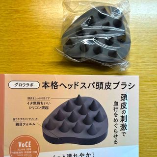 コウダンシャ(講談社)の【新品・未使用品】VoCE 2024年1月号付録　グロウラボ　頭皮ブラシ(その他)