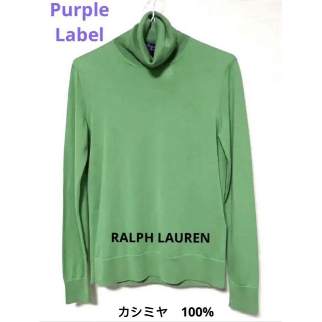 ラルフローレン　最高級　パープルレーベル　カシミヤ　セーター　米国購入　新品