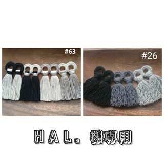 ＨＡＬ．様専用　 ニットリング タッセル セット(各種パーツ)