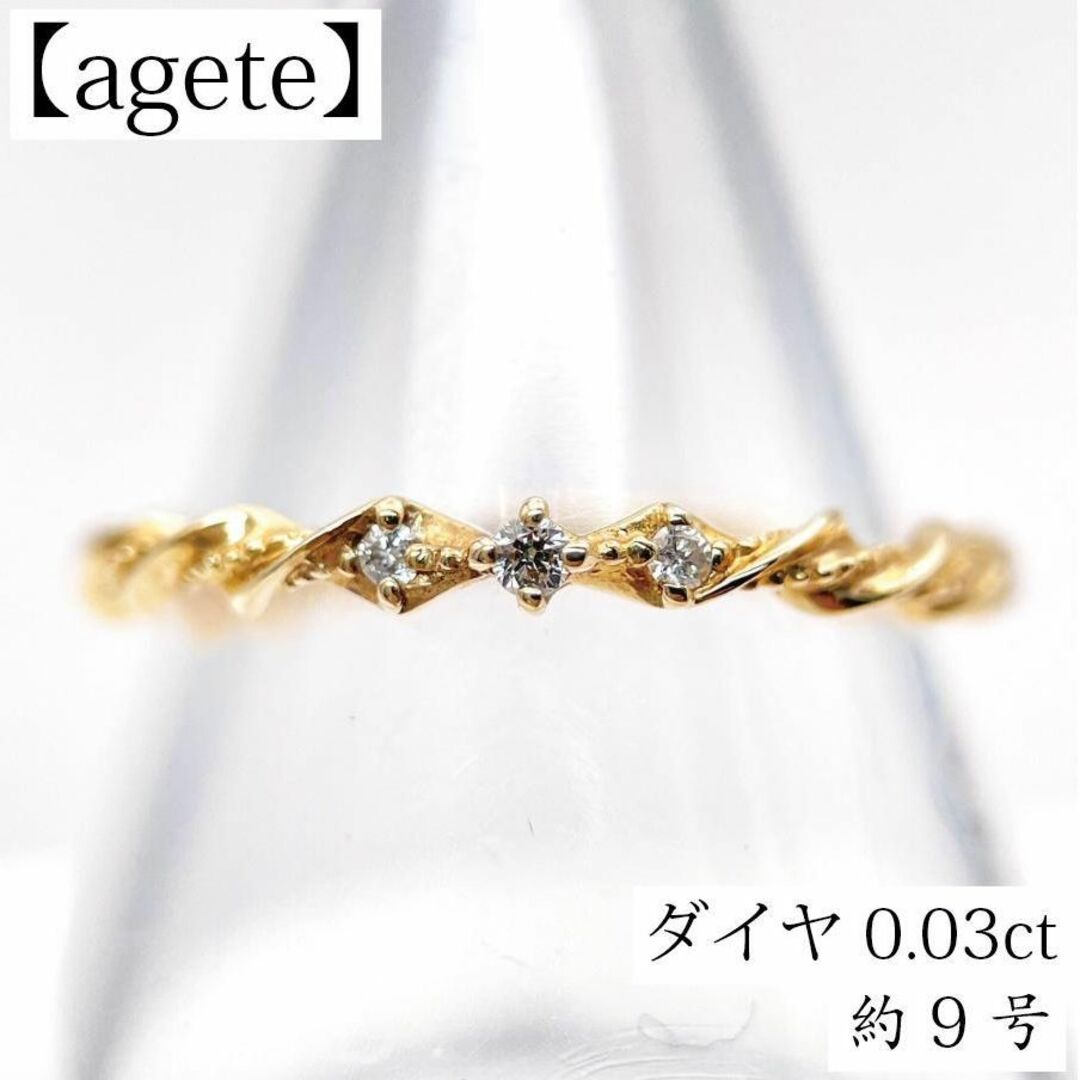 agete/アガット K10 ダイヤモンド リング  9号[g148-42]
