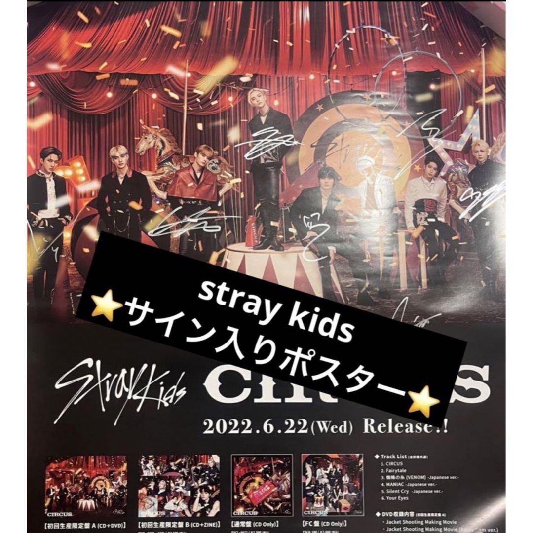 エンタメ/ホビーstray kids サイン入りポスター