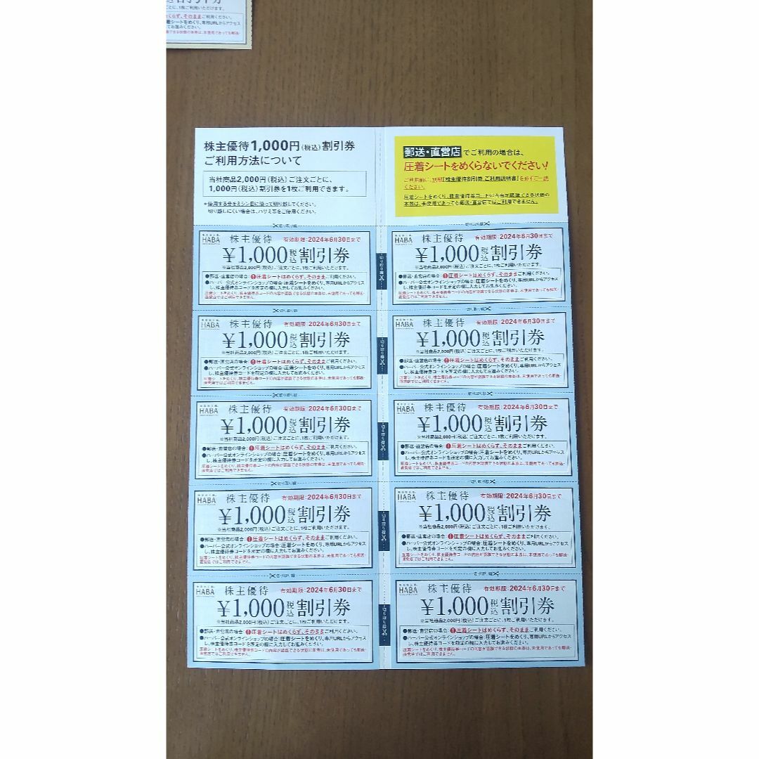 HABA(ハーバー)のHABA株主優待(２万円分)　 チケットの優待券/割引券(ショッピング)の商品写真