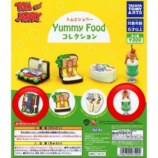 トムとジェリー Yummy Food コレクション(キャラクターグッズ)