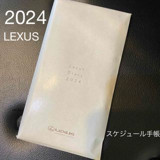 トヨタ(トヨタ)のレクサス　LEXUS　2024　手帳　ビジネス　スケジュール帳　カレンダー(カレンダー/スケジュール)