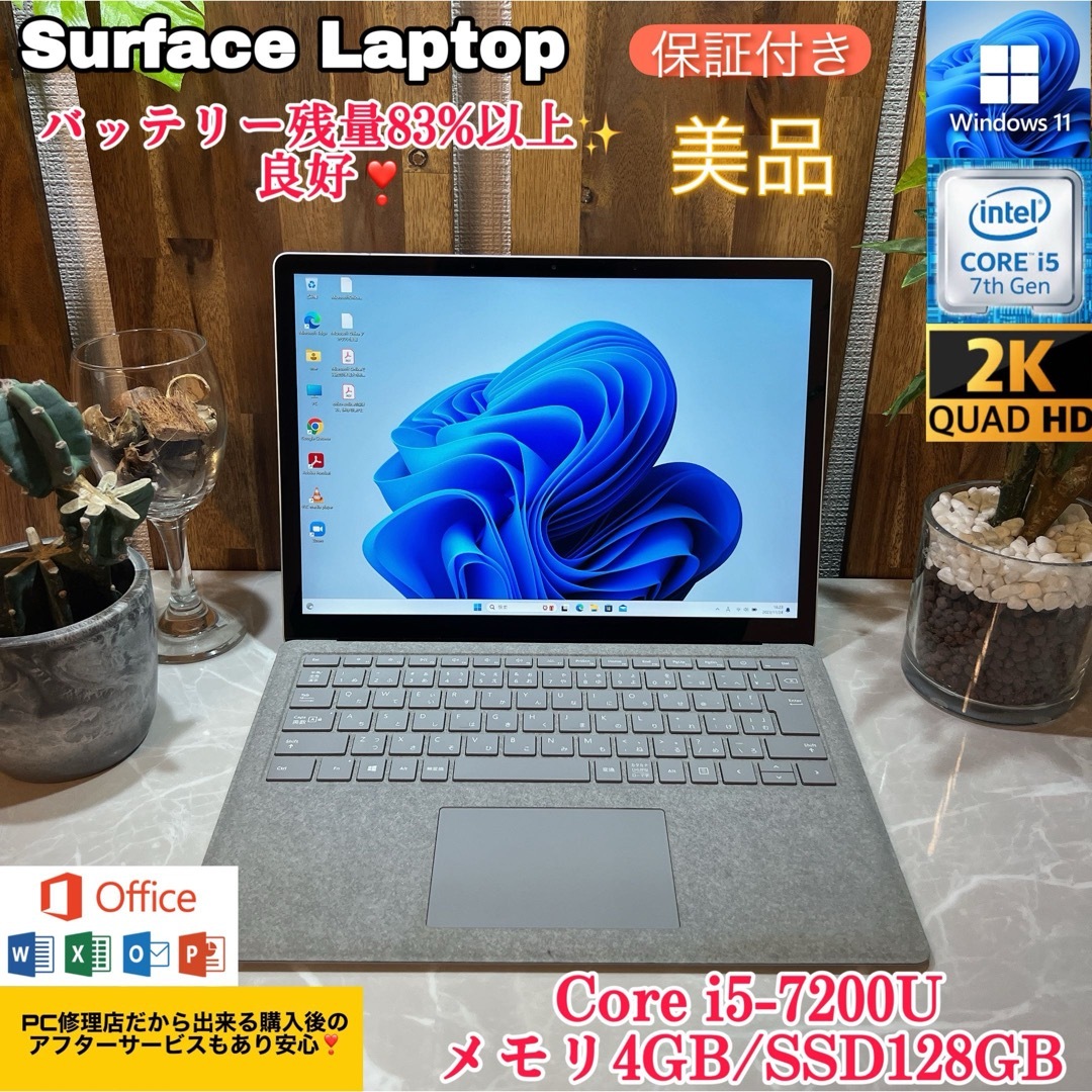 Surface Laptop | Intel Core i5 第7世代