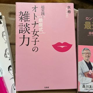 オトナ女子の雑談力(文学/小説)