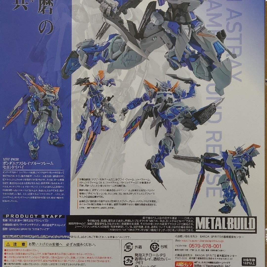 メタルビルド。ガンダムアストレイブルーフレーム セカンドリバイ。 エンタメ/ホビーのフィギュア(SF/ファンタジー/ホラー)の商品写真