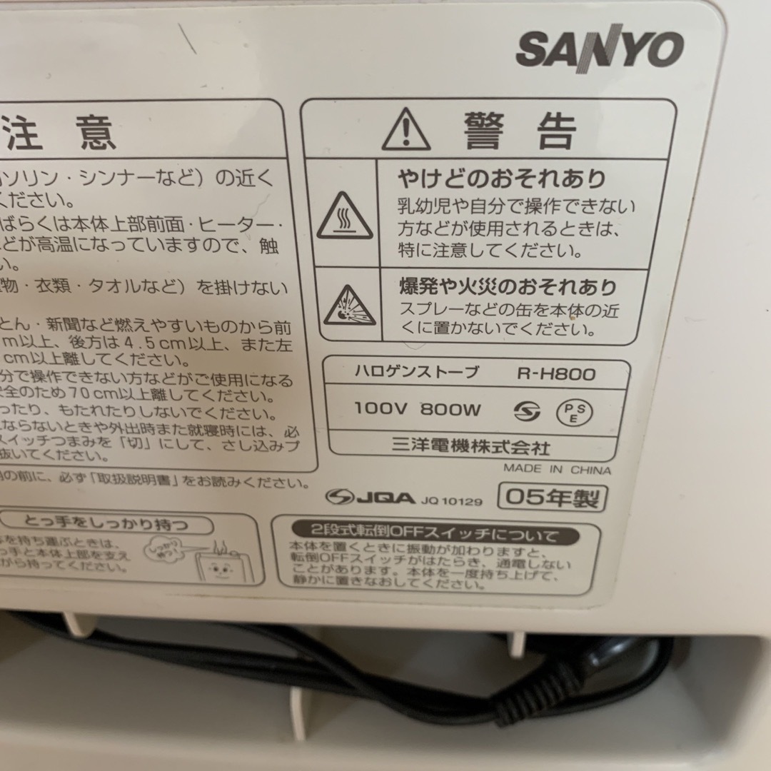 SANYO(サンヨー)のSUNYO サンヨー　ハロゲンストーブ　R-H800 スマホ/家電/カメラの冷暖房/空調(電気ヒーター)の商品写真