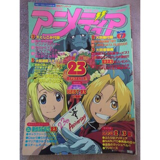 ガッケン(学研)のアニメディア　2004年7月号(アニメ)