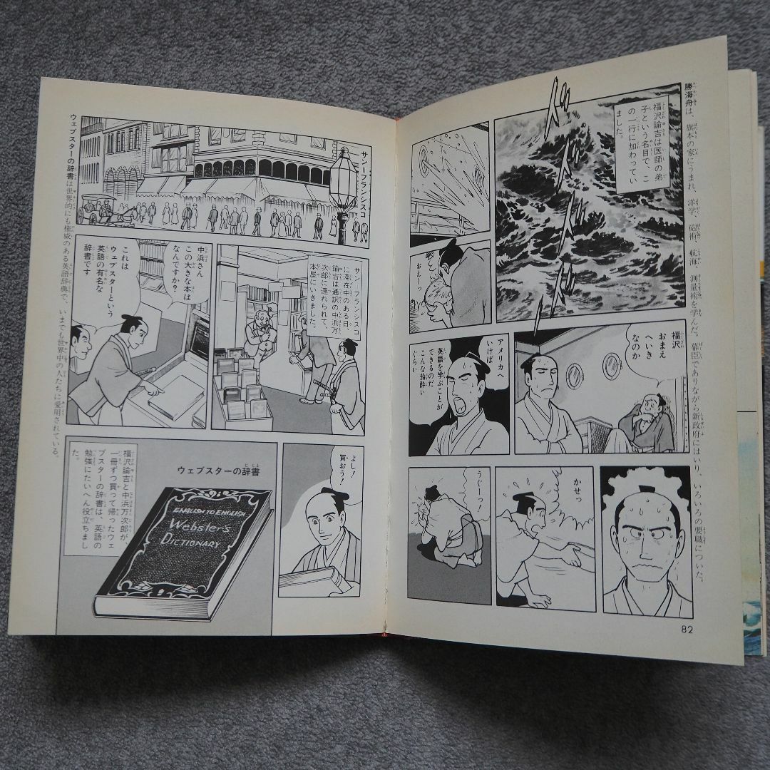 日本の歴史14巻/明治時代/学習漫画/集英社 エンタメ/ホビーの本(絵本/児童書)の商品写真