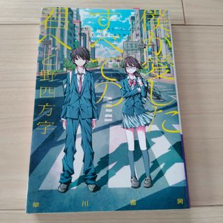 僕が愛したすべての君へ(文学/小説)