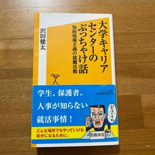 大学キャリアセンタ－のぶっちゃけ話(その他)