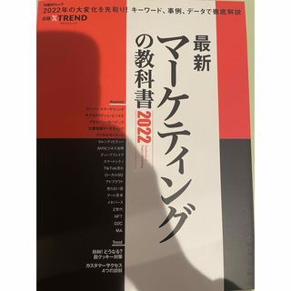 最新マーケティングの教科書(ビジネス/経済)