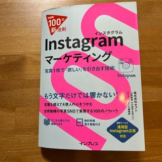 Ｉｎｓｔａｇｒａｍマ－ケティング(ビジネス/経済)