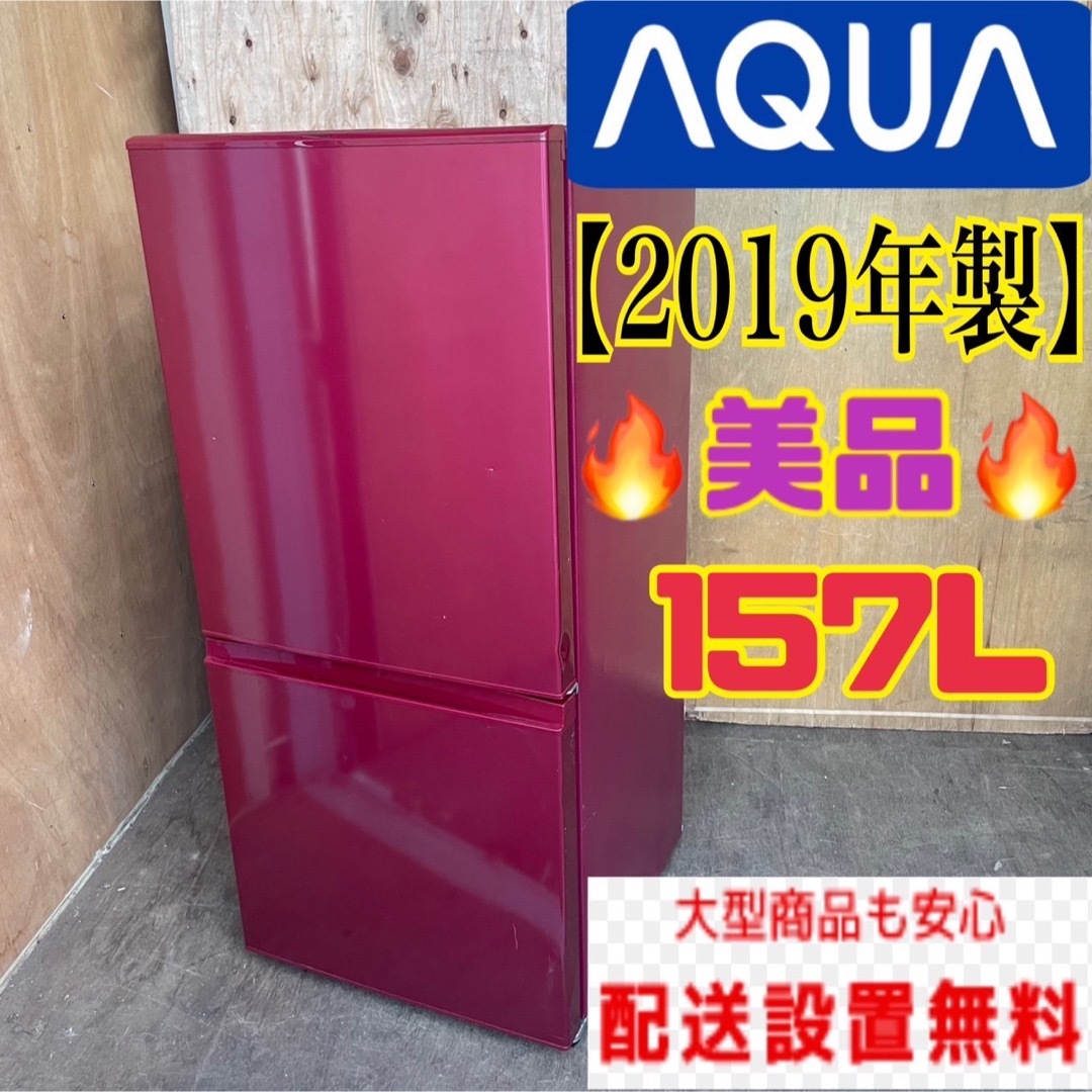 158C 冷蔵庫　小型　一人暮らし　可愛いピンクデザイン　200L以下　洗濯機有