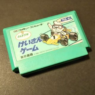 ファミリーコンピュータ(ファミリーコンピュータ)の●値下げ●動作確認済● けいさんゲーム さんすう1年 ファミコン ソフト FC(家庭用ゲームソフト)