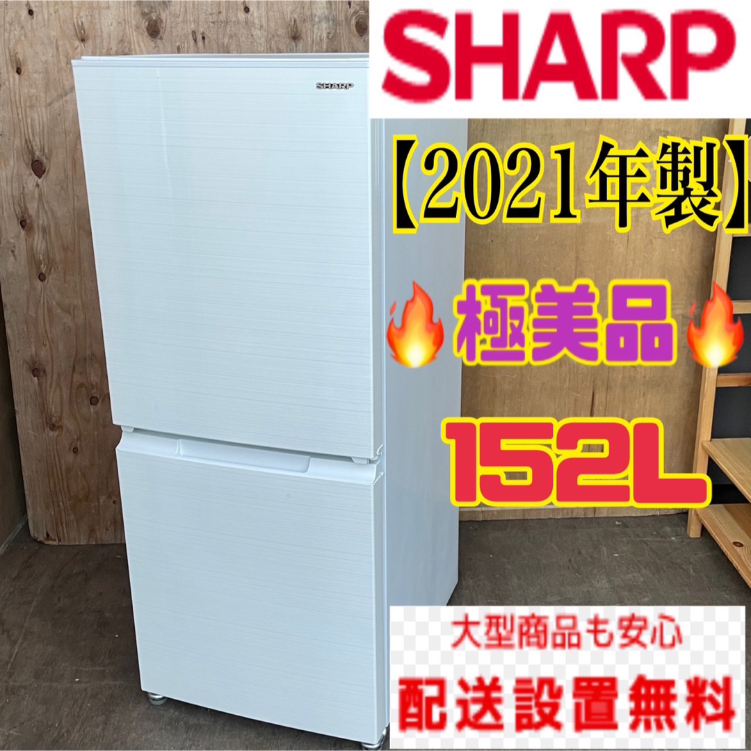 SHARP - 160C 冷蔵庫 小型 一人暮らし 付け替えどっちもドア SHARP 極