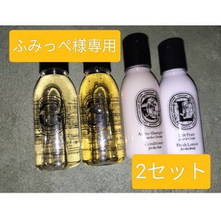 ディプティック(diptyque)の【ふみっぺ様専用】diptyque アメニティ 2セット(その他)