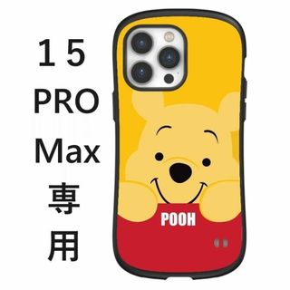 iPhone15 pro max ケース プーさん　ディズニー iface型(iPhoneケース)