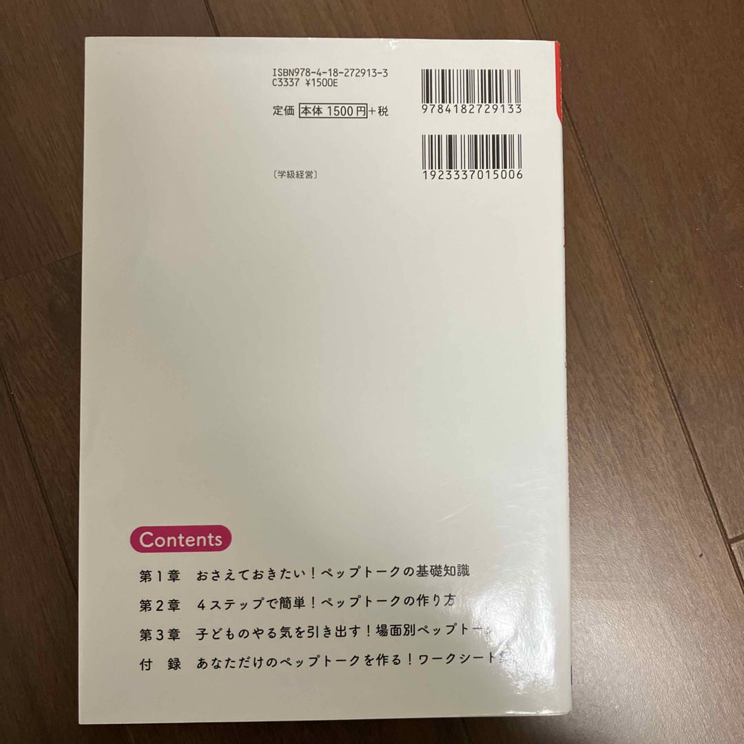 教師のための「ペップトーク」入門 エンタメ/ホビーの本(人文/社会)の商品写真