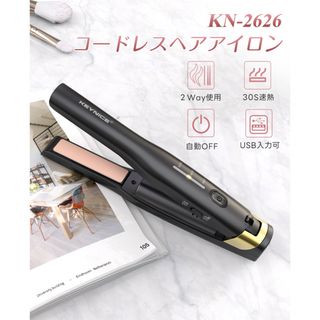 KEYNICE コードレス  ヘアアイロン USB充電式 ポーチ付き(ヘアアイロン)