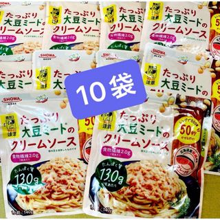 ショウワサンギョウ(昭和産業)の【SALE】昭和産業 たっぷり大豆ミートのクリームソース パスタソース ⑩袋(調味料)